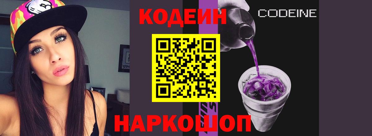 Среднеуральск  Codein Purple Drank  Вход с VPN  Кодеин Purple Drank 